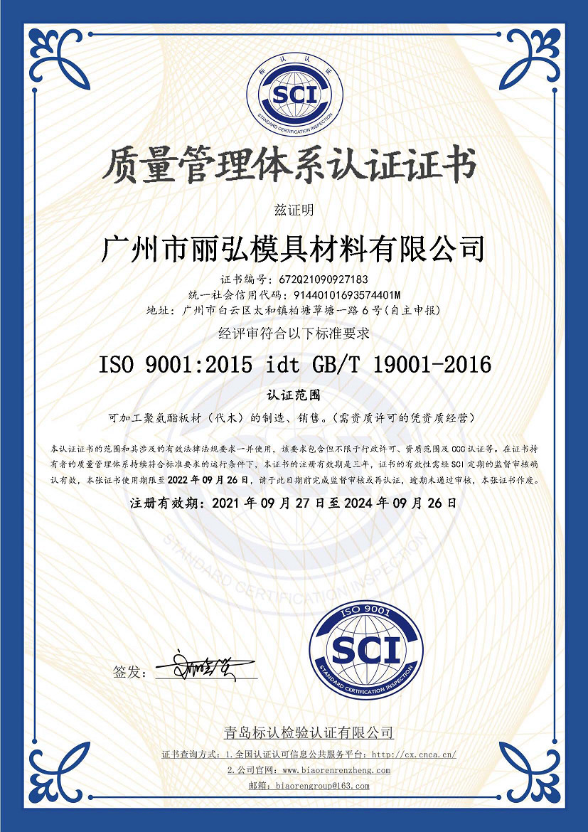 ประเทศจีน Guangzhou LiHong Mould Material Co., Ltd รับรอง